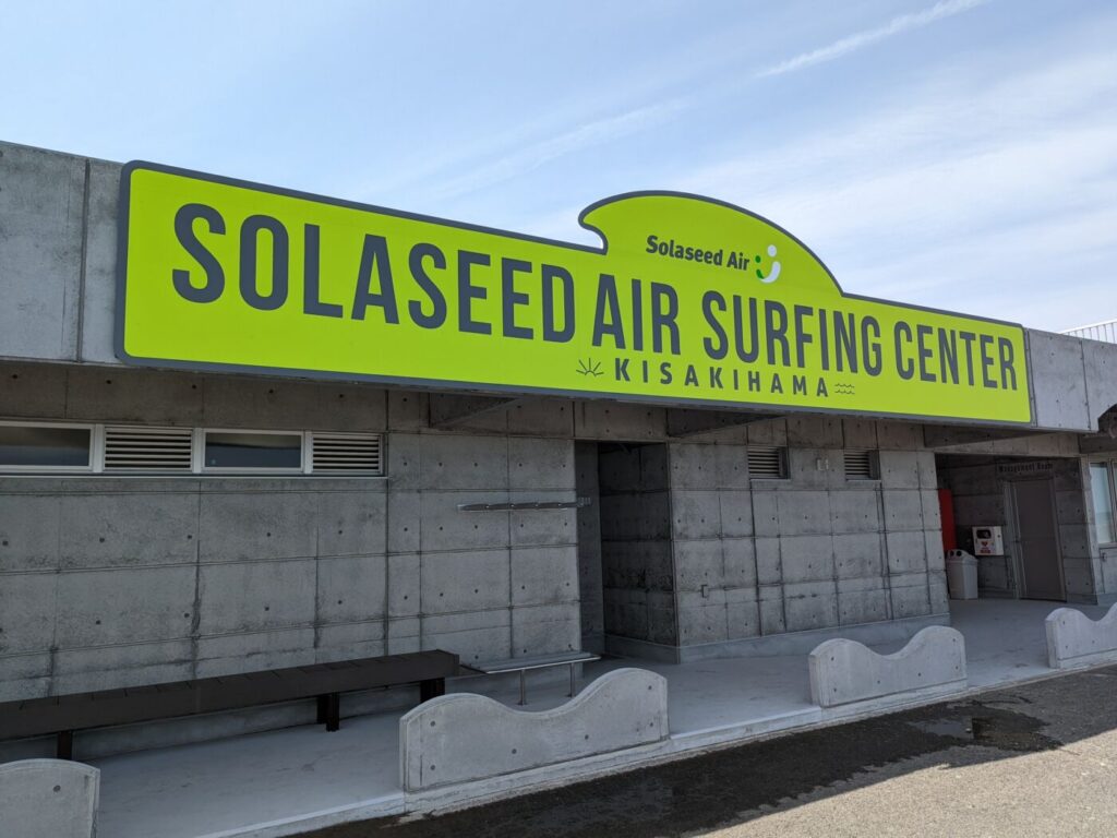 県内外のサーファーが集う木崎浜に開設 | タウンみやざき