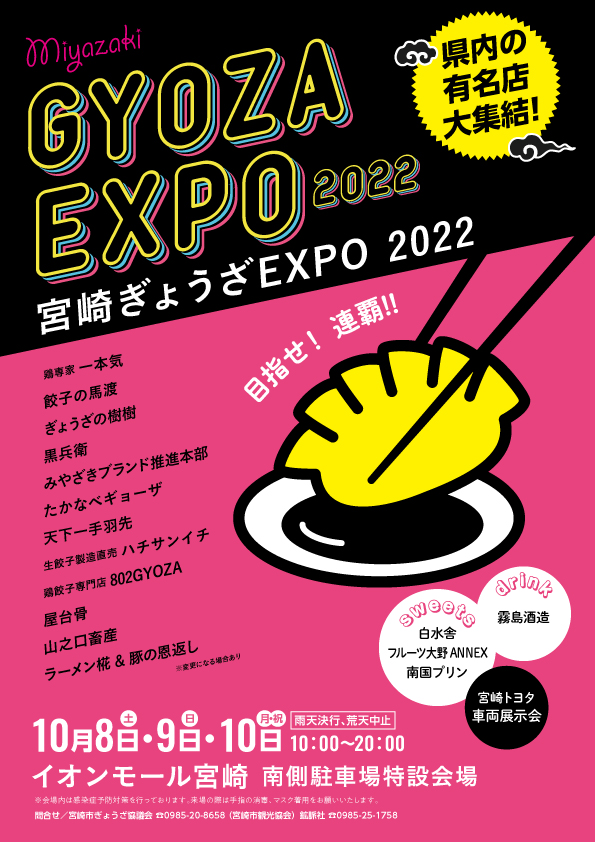 イオンモール宮崎が日本一の餃子街に 宮崎ぎょうざ Expo 22 開催決定 タウンみやざき