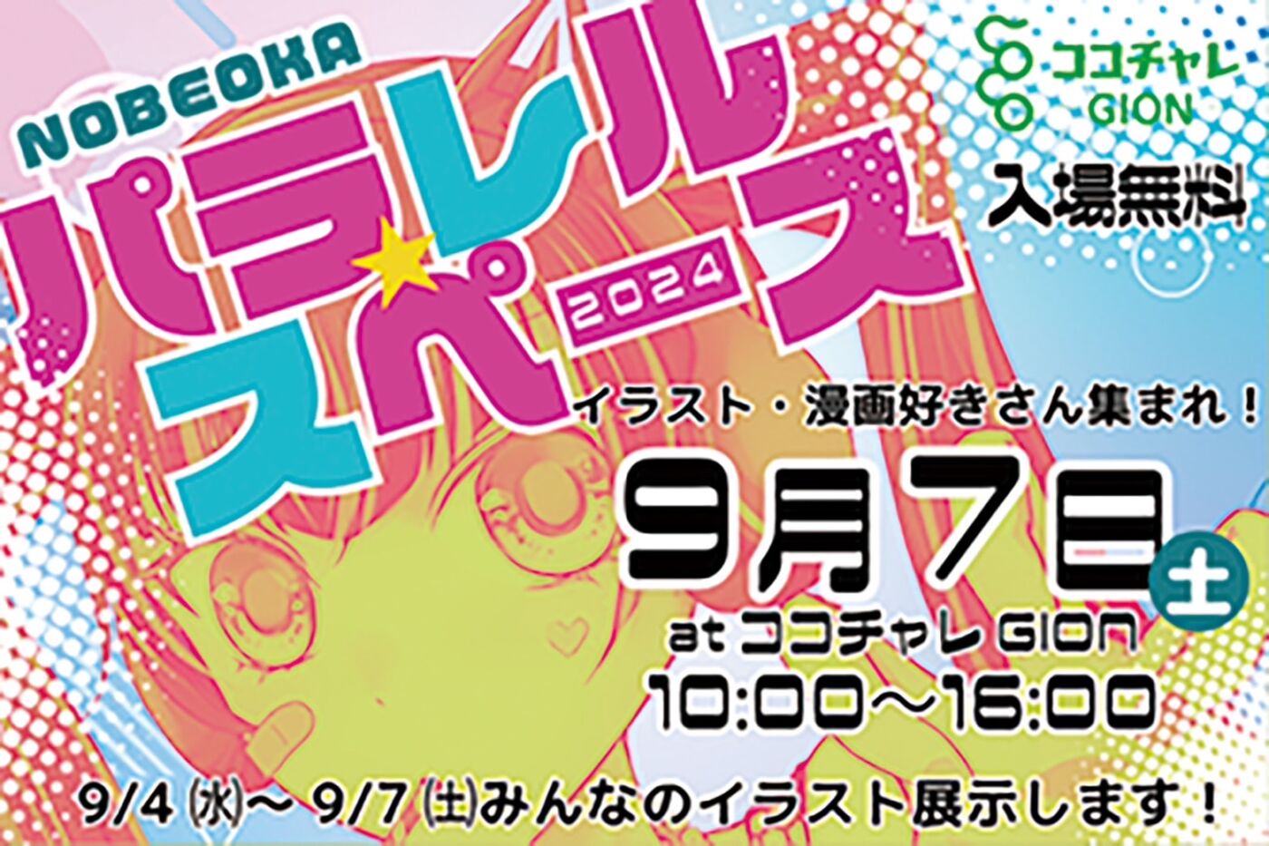 イベント・コンサート】メジャーデビュー30周年記念の全国ツアー 