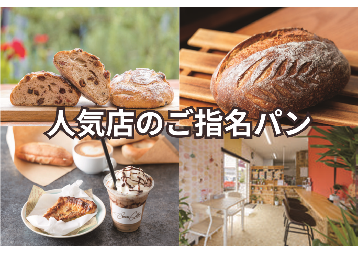 2024年最新・宮崎】ご指名！パンめぐり「MIYAZAKI BREAD LIFE」⑤人気 