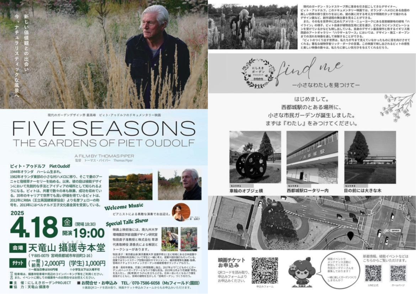 イベント・おでかけ】西都城駅前に誕生した市民ガーデンに花を咲かせよう「〜にしえきガーデンPROJECT関連イベント〜  上映会＆トークショー」（宮崎県都城市） | タウンみやざき