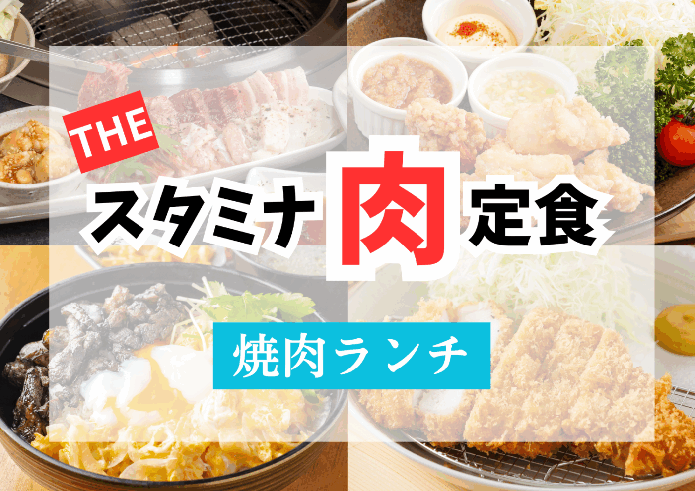 宮崎 焼肉 ランチ