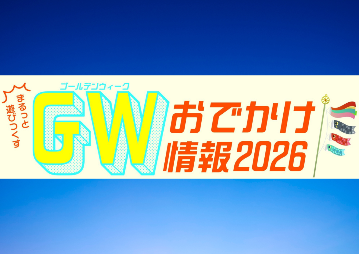 宮崎・2026年】ゴールデンウィーク イベント情報（宮崎県） | タウン 