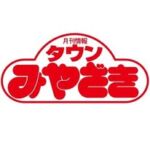 月刊情報タウンみやざき